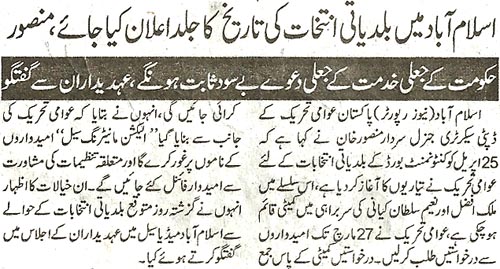 تحریک منہاج القرآن Minhaj-ul-Quran  Print Media Coverage پرنٹ میڈیا کوریج Daily Sarkar  Page 2 
